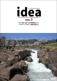 idea2026年５月号　表紙　キャプチャ画像