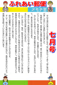 ふれあい郵便