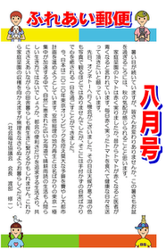 ふれあい郵便