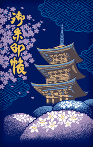 御朱印帳 - 国宝三重塔 大法寺
