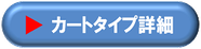ピッキングカート