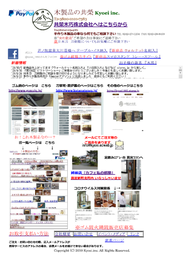 木製品の共栄　(株)共栄　会津の共栄