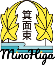 minoohigashi-dousoukai ページ！