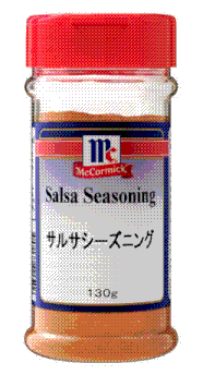 サルサシーズニング(MKC)