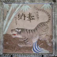 十社大神　鏝絵の絵馬額「竹に虎」