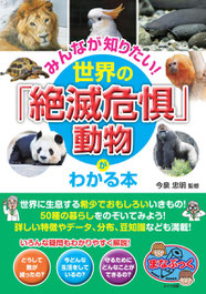 絶滅危惧動物
