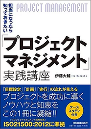 法人・企業内特化】実践型プロジェクトマネジメント研修（3ステージ