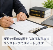 広島の行政書士が産業廃棄物収集運搬業許可の書類収集、申請手続き行っている様子