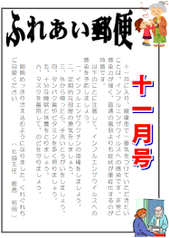 ふれあい郵便