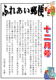 ふれあい郵便