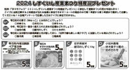 岩手県懸賞-雫石まつりキャンペーン