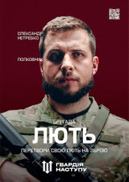 "Turn your Rage into a Weapon". Ukarainian Army recruiting poster, 2023