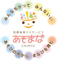 asomana-chiryu ページ！