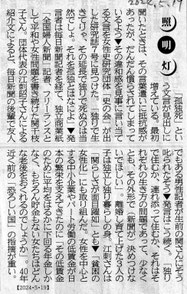 「照明灯」『神奈川新聞』2024年5月19日付