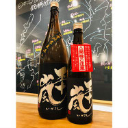 五十嵐山廃 五十嵐酒造 五十嵐特約店