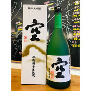蓬莱泉空秘蔵十年熟成　蓬莱泉空　日本酒