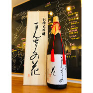 まんさくの花別格大吟醸　日の丸醸造　日本酒