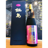 鍋島純米大吟醸愛山　鍋島特約店　日本酒専門店