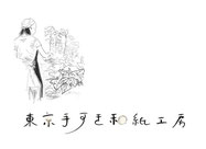 tokyo-tesukiwashikobo ページ！