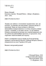 Валерій Пичко. Книга Катехиза Стартапу. Анотація.