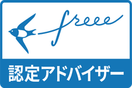 クラウド会計freee,クラウド会計フリー,会計フリー税理士,川口市税理士会計フリー,