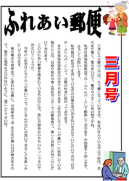 ふれあい郵便