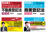 TOP - 司法書士試験リアリスティック一発合格松本基礎講座 TOP - 司法書士試験リアリスティック一発合格松本基礎講座