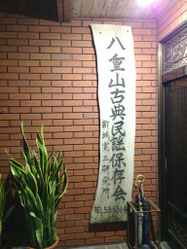 教室案内 - 【那覇市にある！三線教室】那覇八重山古典民謡保存会 新城