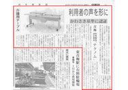 2013/4/5西多摩新聞記事