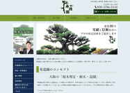 月額管理費無料、初期費用39000円のみの作成プランのご案内です