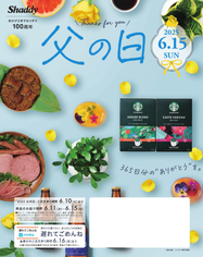 父の日ギフトカタログ2025
