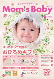 出産内祝いBOOK  マムズベビー2026