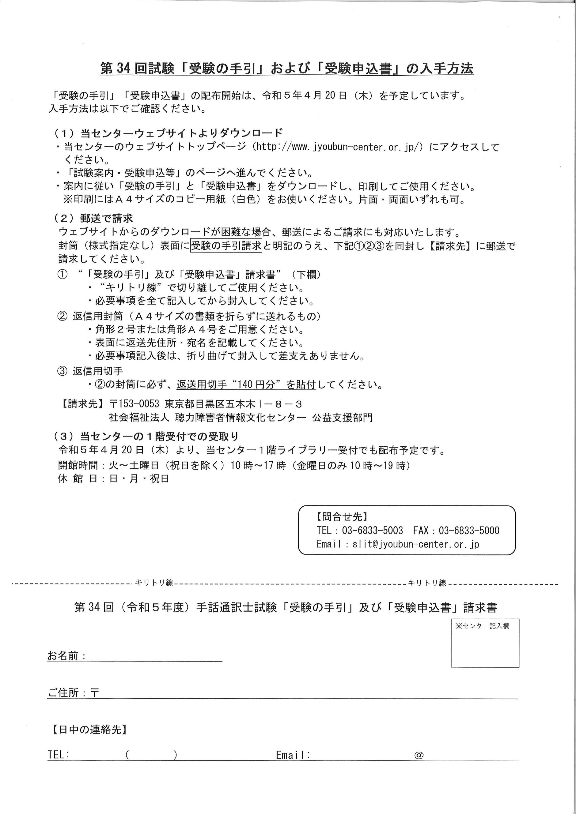 第34回(令和5年度)手話通訳技能認定試験(手話通訳士試験)について 長野県聴覚障がい者情報センターへようこそ 第34回(令和5年度)手話通訳技能認定試験(手話通訳士試験)について 長野県聴覚障がい者情報センターへようこそ