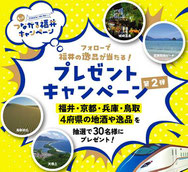 福井、京都、兵庫、鳥取の地酒 プレゼント