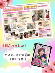 ◆ワイヤーママ　12月号