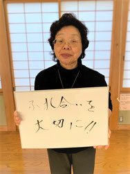 小野寺英子　日形　花泉　一関　日形ボランティアかたくりの会　代表