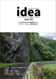 idea１０月号.2025