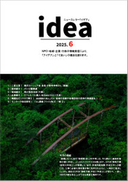 idea６月号.2025
