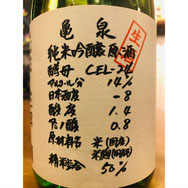 亀泉CEL-24　亀泉酒造　日本酒