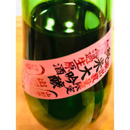 榮光冨士煌凛　冨士酒造　日本酒