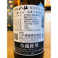 陸奥八仙ピンクラベル　八戸酒造　八仙特約店