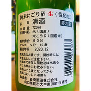 長陽福娘にごり 岩崎酒造 日本酒