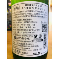 うまからまんさく　日の丸醸造　日本酒
