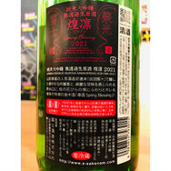 榮光冨士煌凛　冨士酒造　日本酒