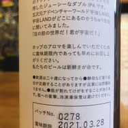 宇宙ビール UCHU BREWING 宇宙LAND