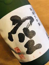蓬莱泉空　関谷醸造　日本酒