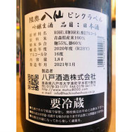 陸奥八仙ピンクラベル　八戸酒造　日本酒