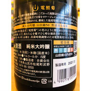寒菊電照菊　寒菊銘醸　日本酒