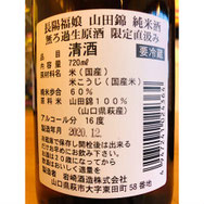 長陽福娘限定直汲み　岩崎酒造　日本酒