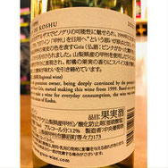 グリド甲州 中央葡萄酒 日本ワイン